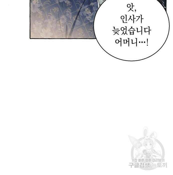 흔한 빙의물인 줄 알았다 6화 107