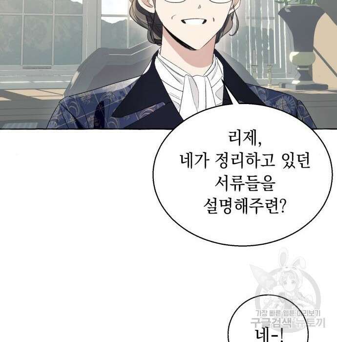 흔한 빙의물인 줄 알았다 6화 109