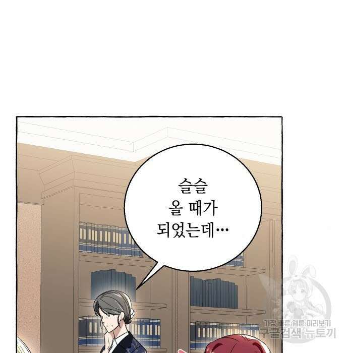 흔한 빙의물인 줄 알았다 6화 112