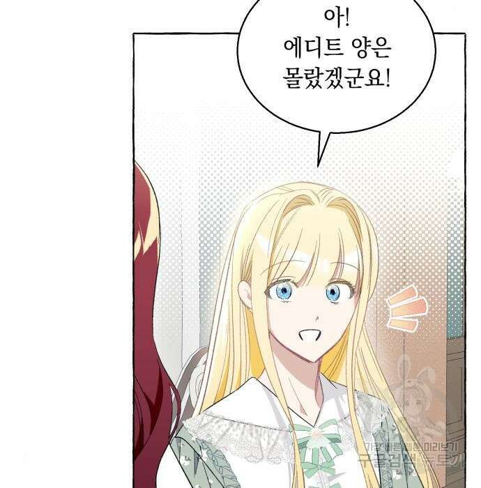 흔한 빙의물인 줄 알았다 6화 114
