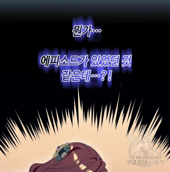 흔한 빙의물인 줄 알았다 6화 119