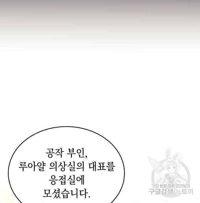 흔한 빙의물인 줄 알았다 6화 122
