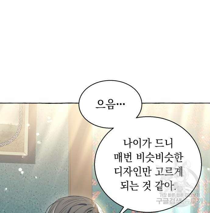 흔한 빙의물인 줄 알았다 6화 128