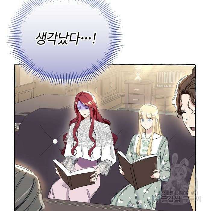 흔한 빙의물인 줄 알았다 6화 131