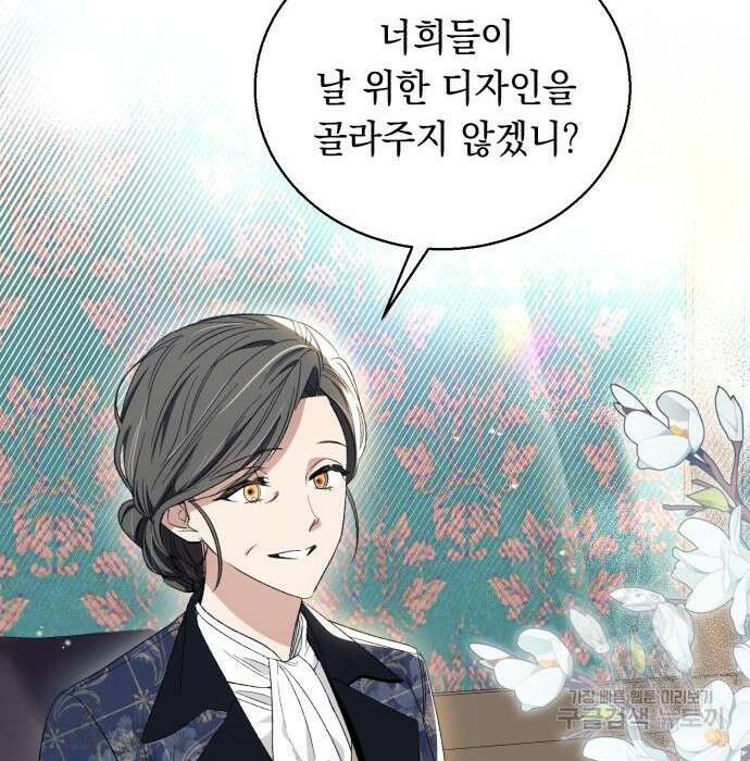 흔한 빙의물인 줄 알았다 6화 133