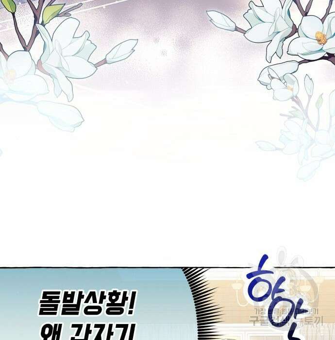 흔한 빙의물인 줄 알았다 6화 135