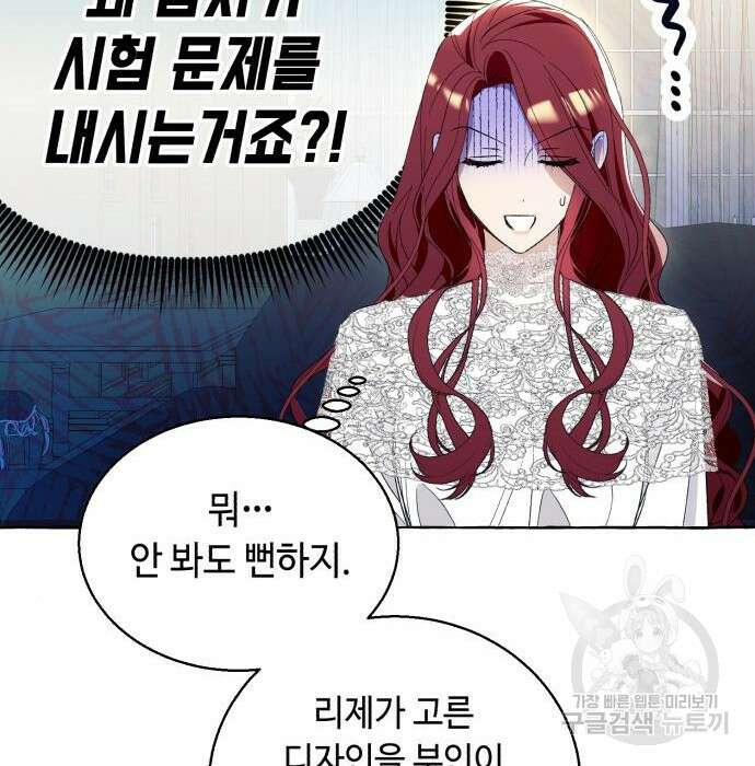 흔한 빙의물인 줄 알았다 6화 136