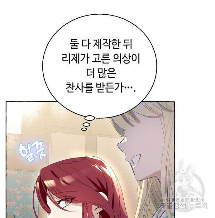 흔한 빙의물인 줄 알았다 6화 138