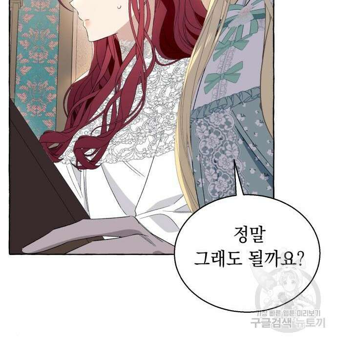 흔한 빙의물인 줄 알았다 6화 139