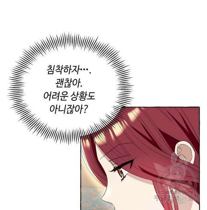 흔한 빙의물인 줄 알았다 6화 140