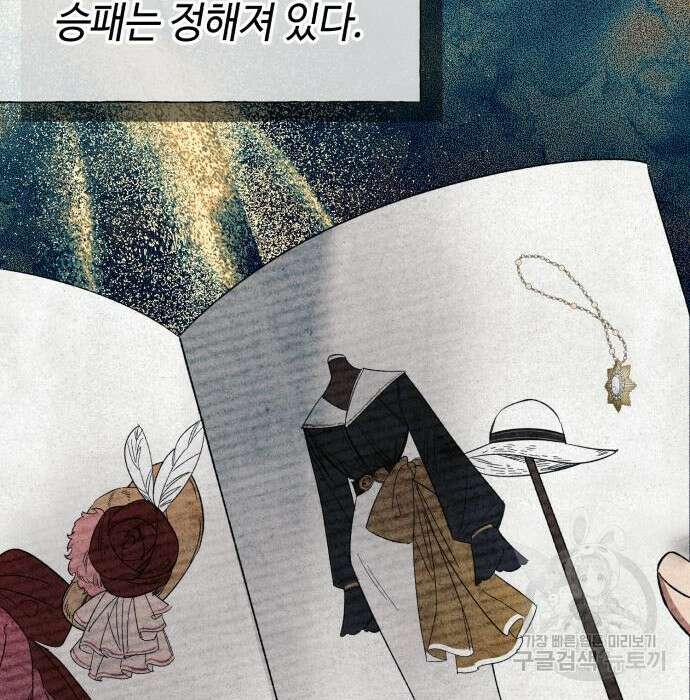 흔한 빙의물인 줄 알았다 6화 142