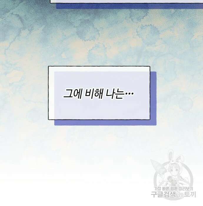흔한 빙의물인 줄 알았다 6화 144