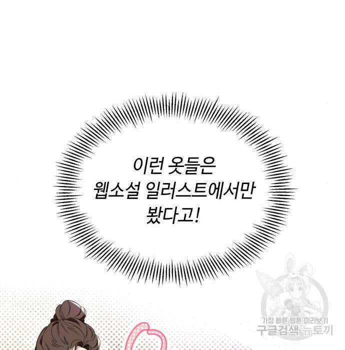 흔한 빙의물인 줄 알았다 6화 145