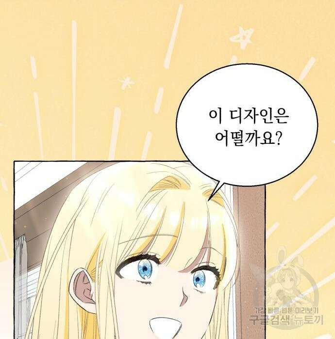 흔한 빙의물인 줄 알았다 6화 147