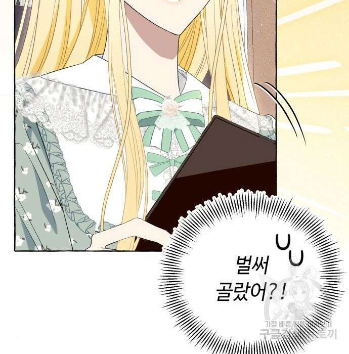 흔한 빙의물인 줄 알았다 6화 148