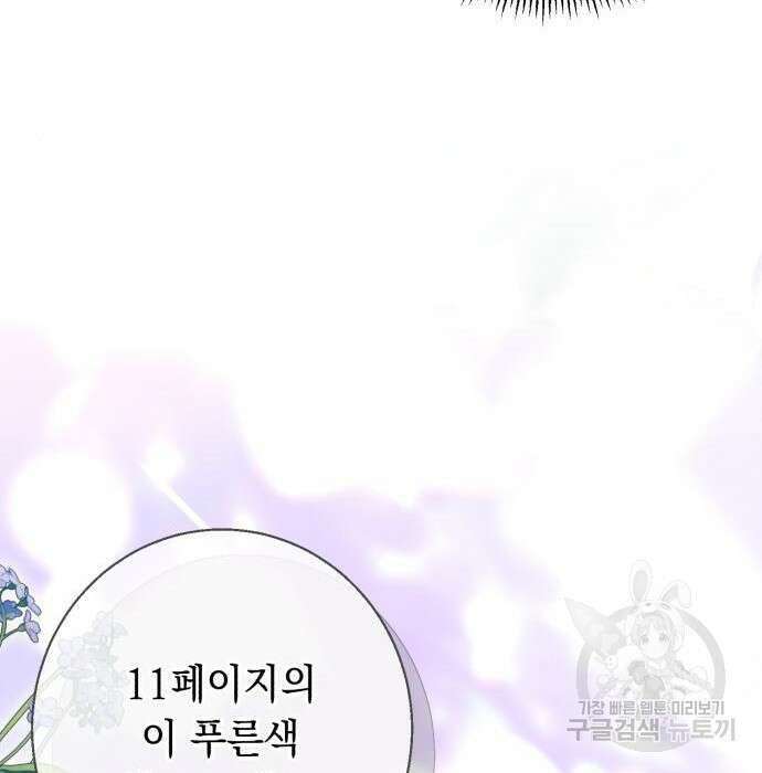 흔한 빙의물인 줄 알았다 6화 149