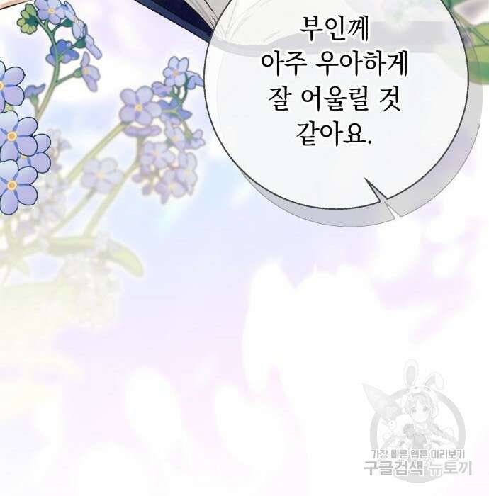 흔한 빙의물인 줄 알았다 6화 152