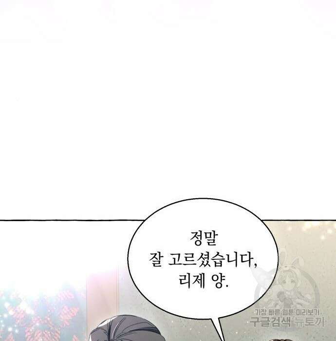 흔한 빙의물인 줄 알았다 6화 153