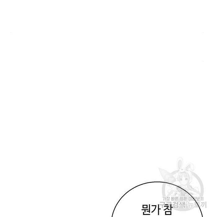 흔한 빙의물인 줄 알았다 6화 156