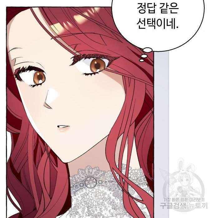 흔한 빙의물인 줄 알았다 6화 157