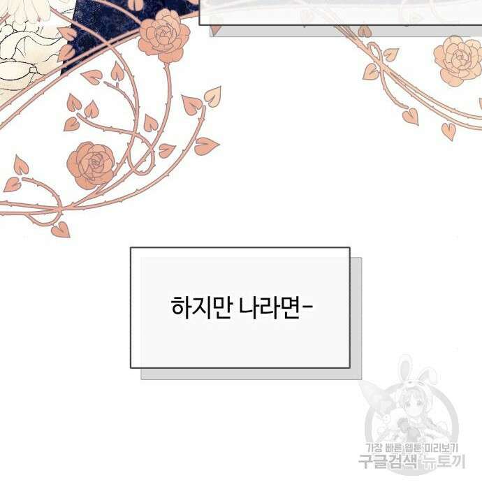 흔한 빙의물인 줄 알았다 6화 161