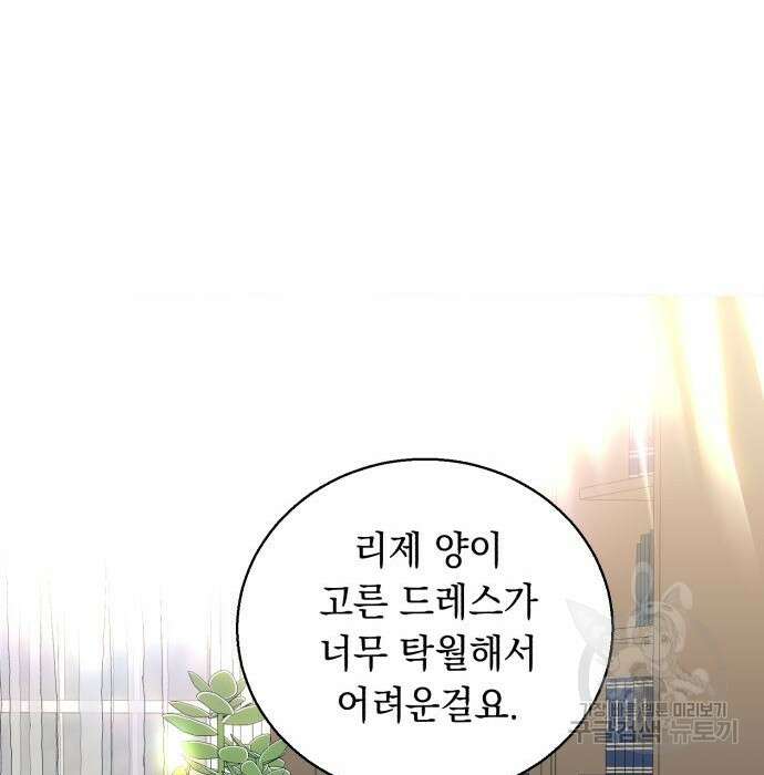 흔한 빙의물인 줄 알았다 6화 164
