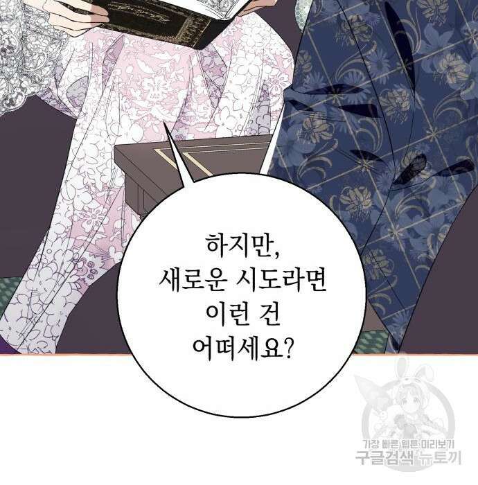 흔한 빙의물인 줄 알았다 6화 166