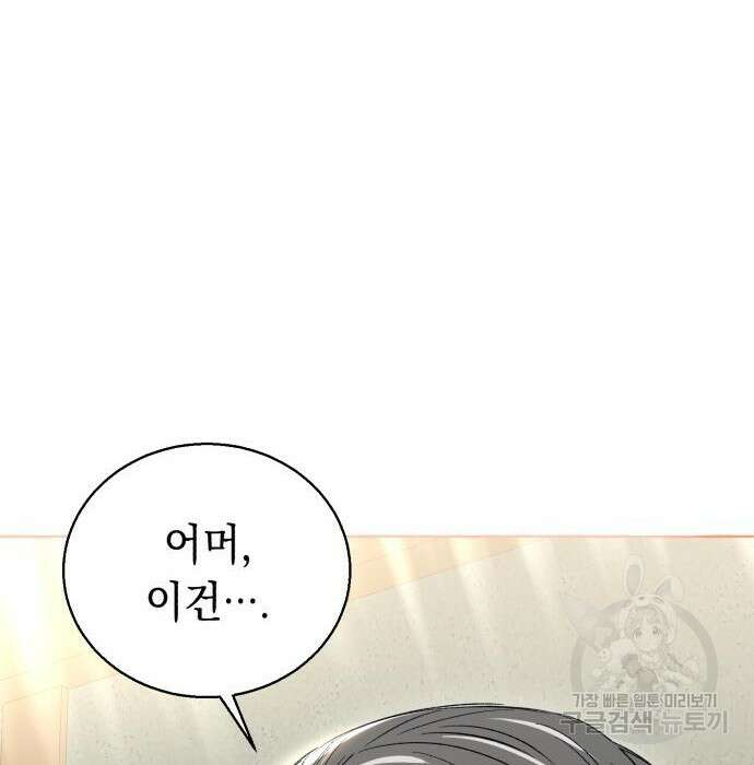 흔한 빙의물인 줄 알았다 6화 167