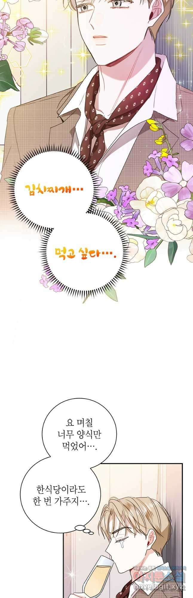 사장님의 특별지시 73화 3