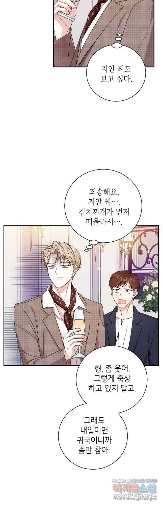 사장님의 특별지시 73화 4