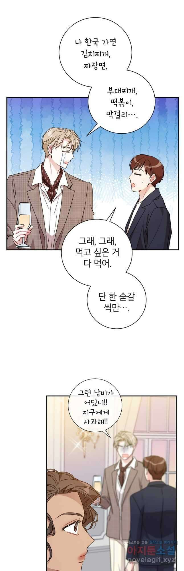 사장님의 특별지시 73화 5