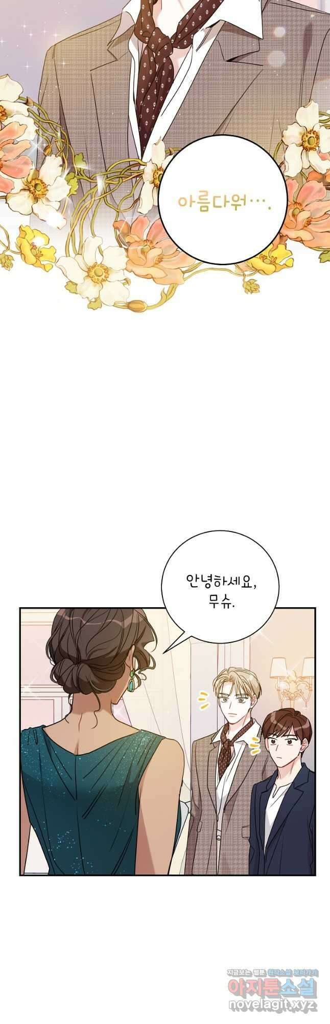 사장님의 특별지시 73화 7