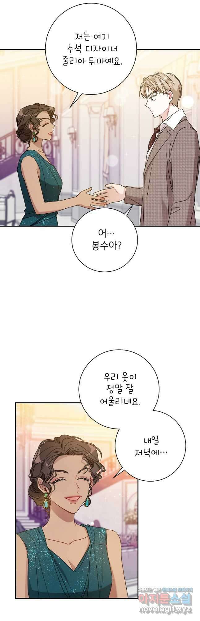 사장님의 특별지시 73화 8