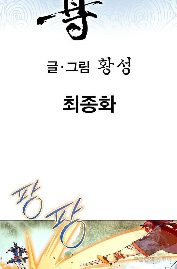 태극무존 163화 마침 2