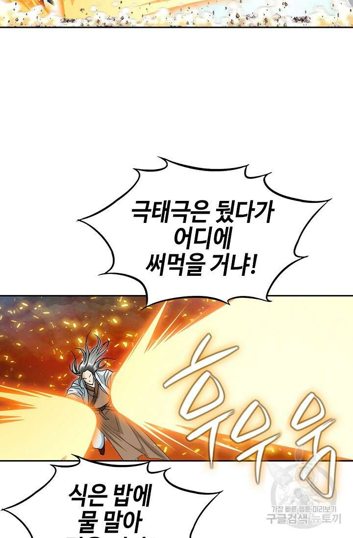 태극무존 163화 마침 3