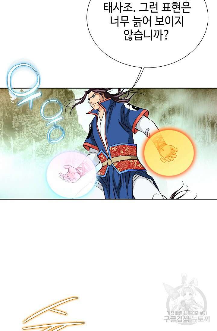 태극무존 163화 마침 5