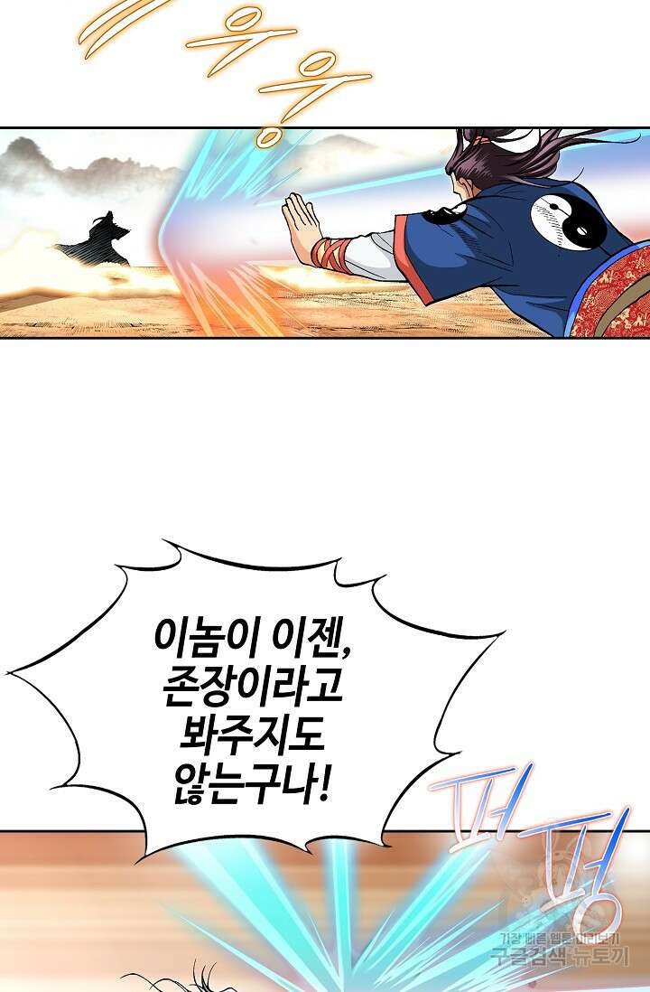 태극무존 163화 마침 6