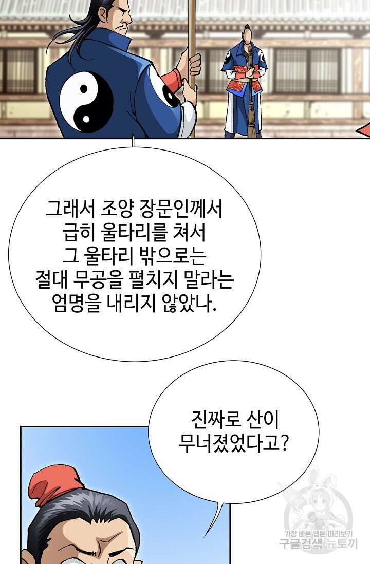 태극무존 163화 마침 13