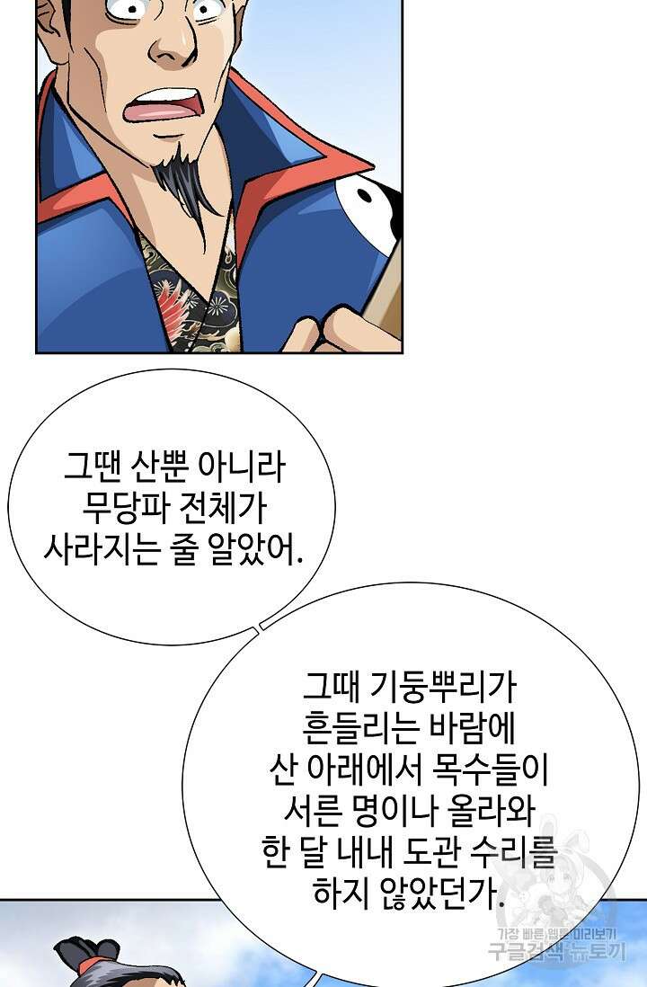 태극무존 163화 마침 14