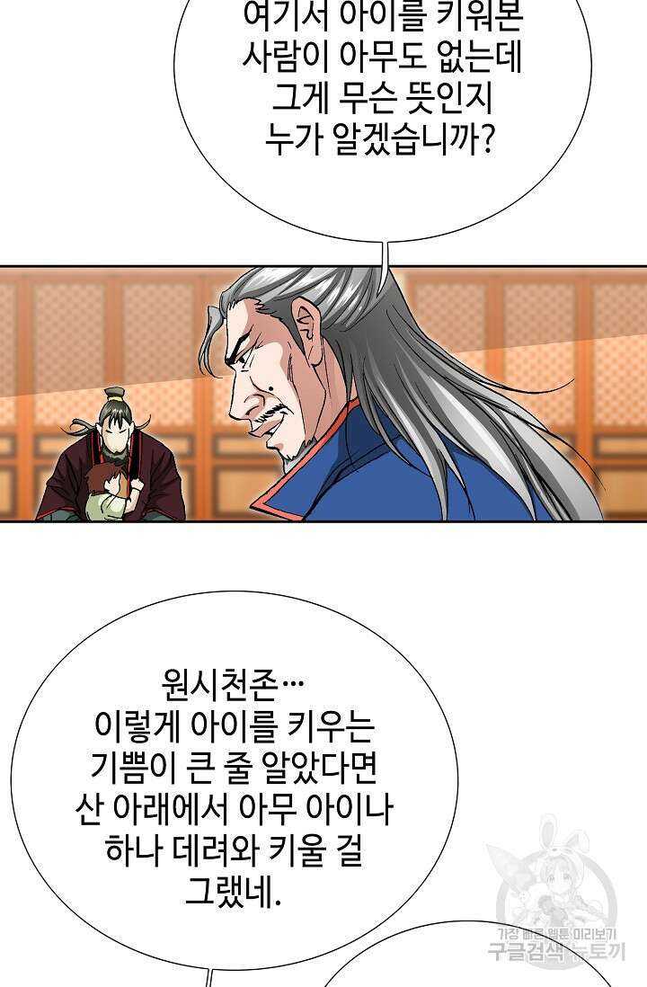 태극무존 163화 마침 27