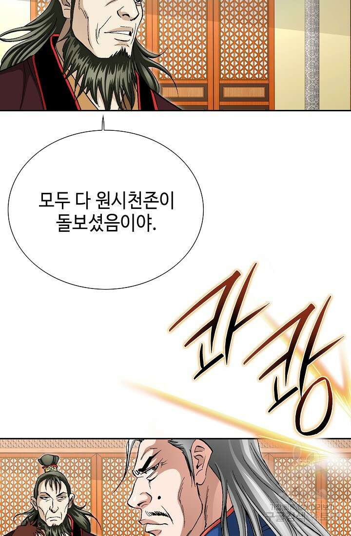 태극무존 163화 마침 29