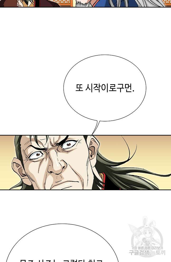 태극무존 163화 마침 30