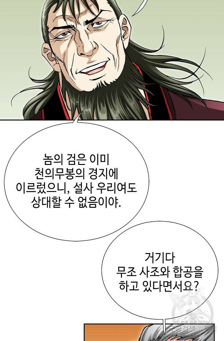 태극무존 163화 마침 32
