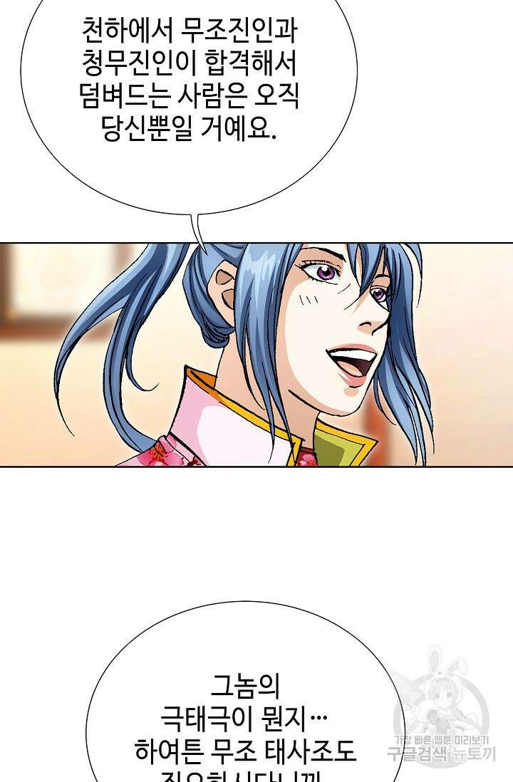 태극무존 163화 마침 45
