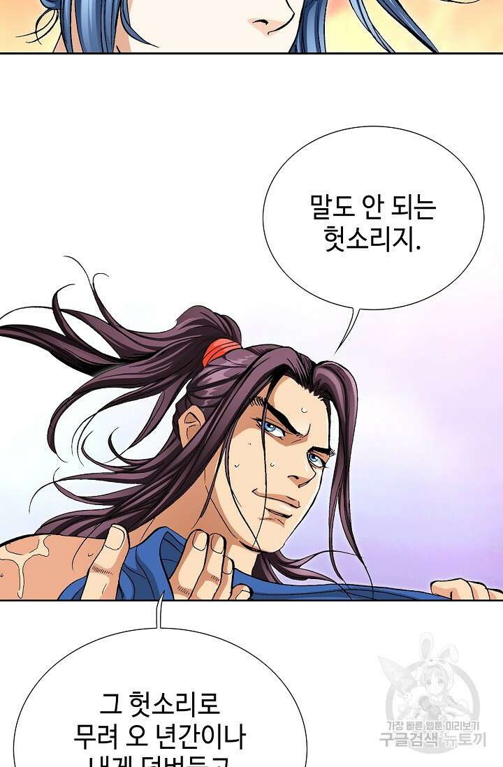 태극무존 163화 마침 47