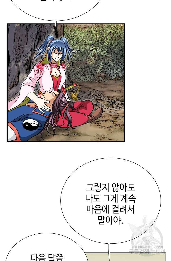 태극무존 163화 마침 52