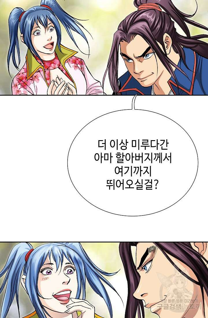 태극무존 163화 마침 54