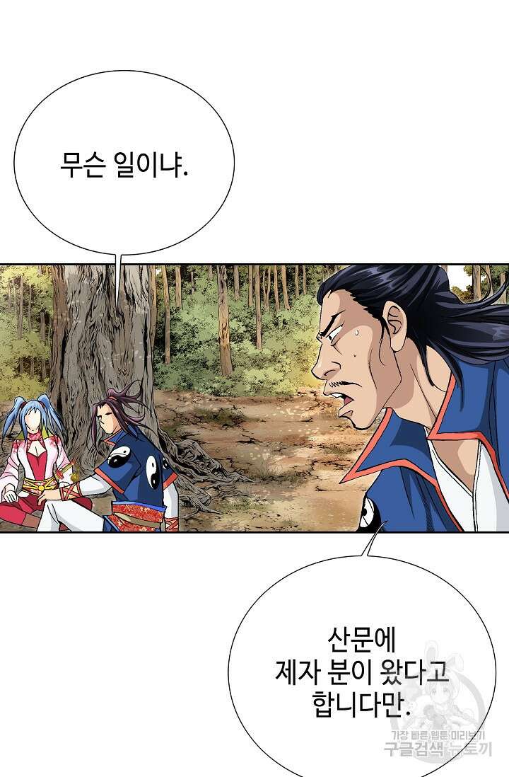 태극무존 163화 마침 56