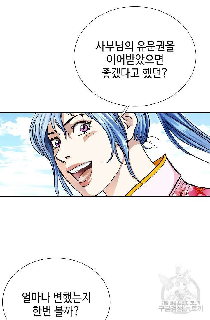 태극무존 163화 마침 61