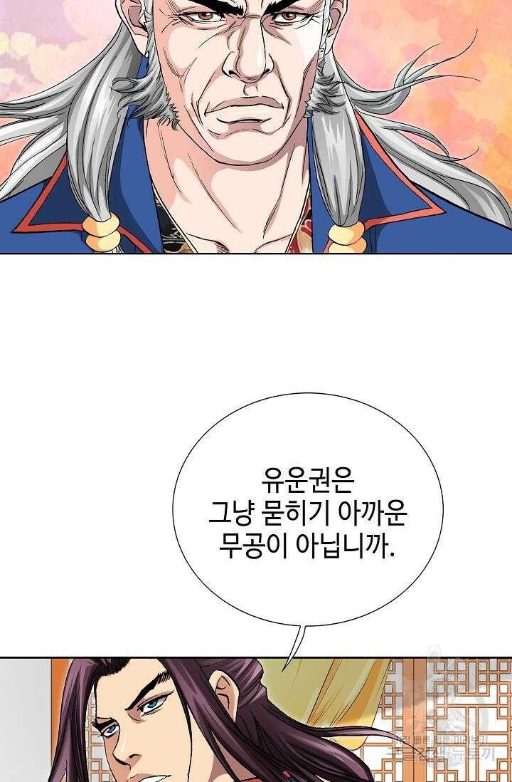 태극무존 163화 마침 68